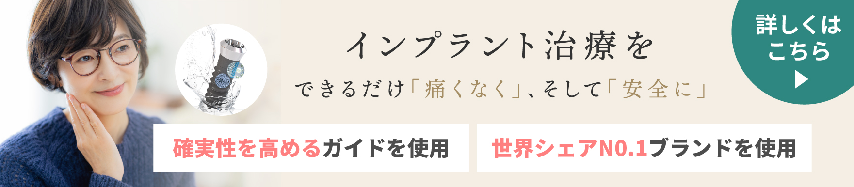 インプラント専門サイト