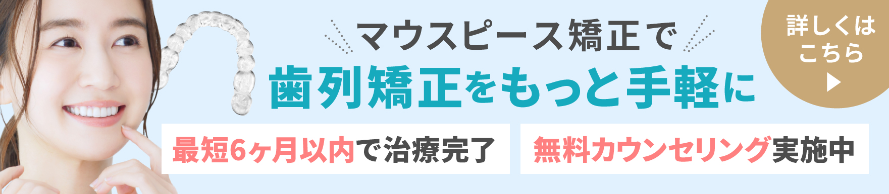 和歌山でインビザライン(マウスピース矯正)35万円〜「きのかわ歯科クリニック」